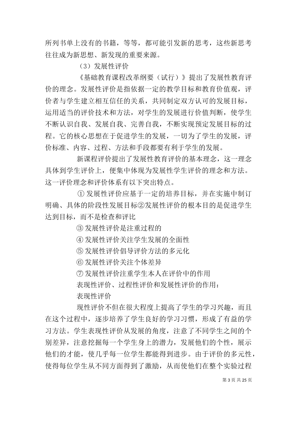 表现性评价特点及作用_第3页