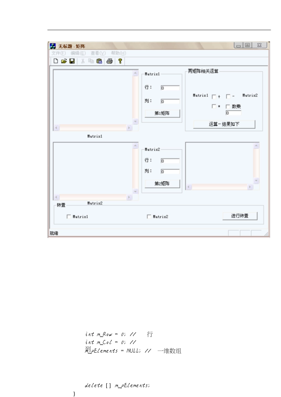 矩阵运算实验报告[共8页]_第3页