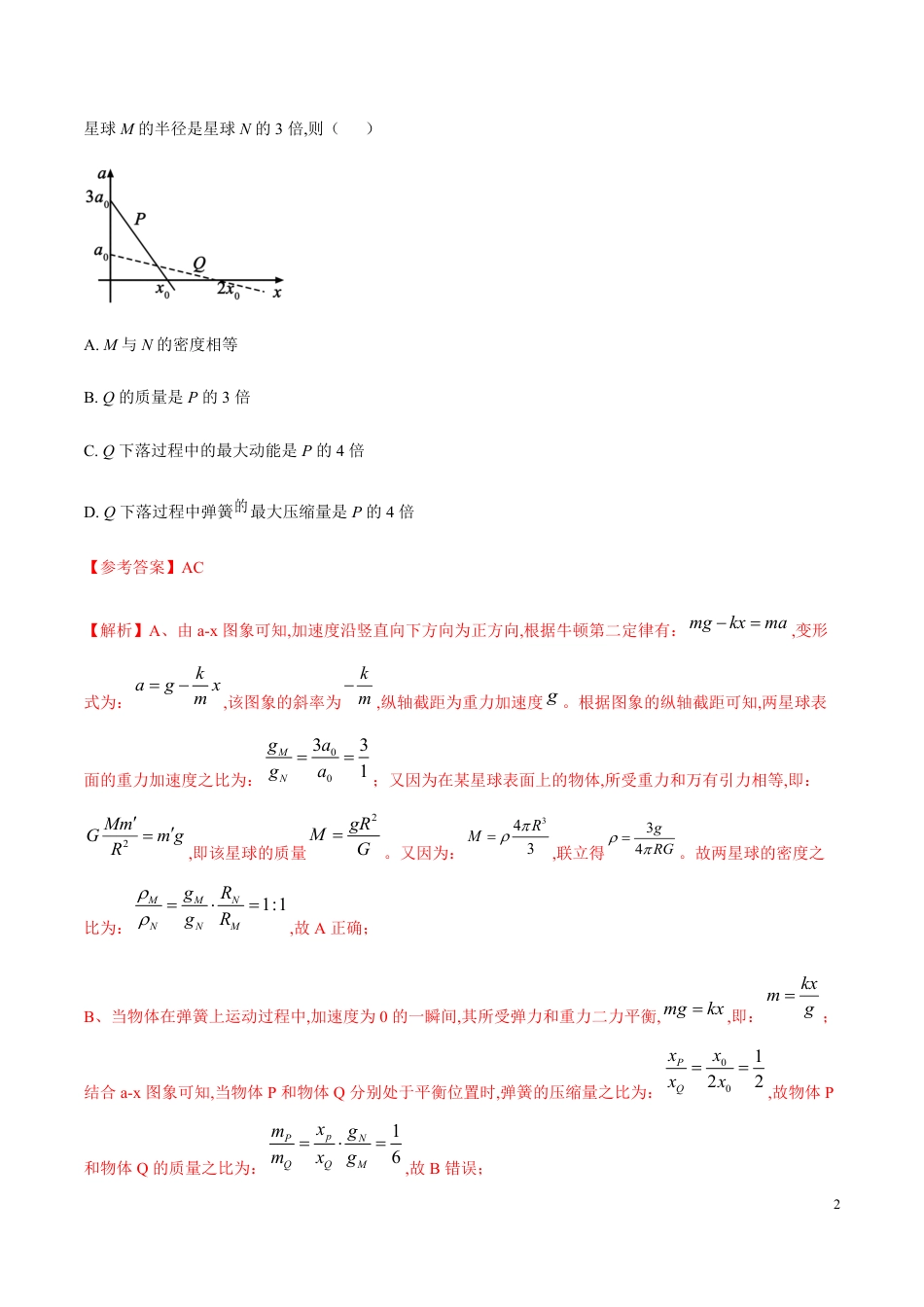 专题01 图象法（解析版）_第2页