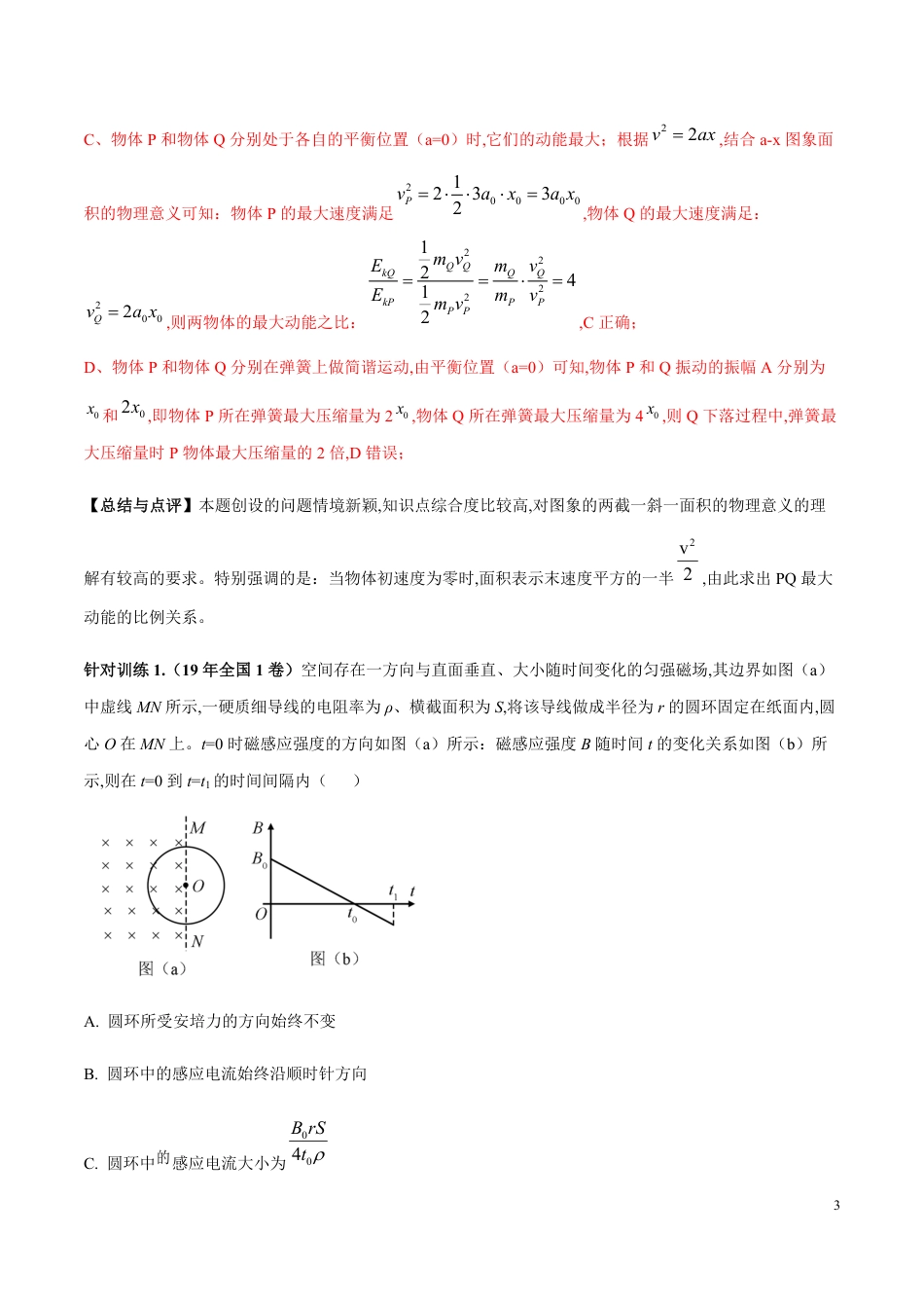 专题01 图象法（解析版）_第3页