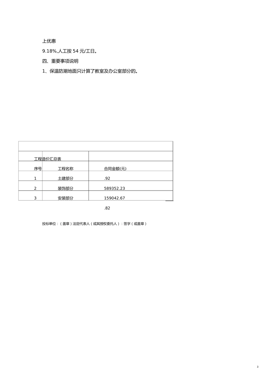 长沙县青山铺小学教学楼新建工程工程量清单[共6页]_第3页