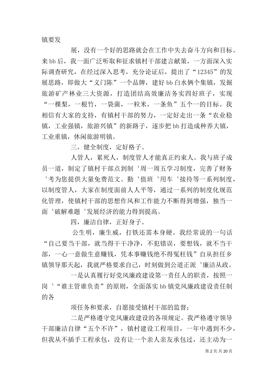述廉述职报告[小编推荐]_第2页