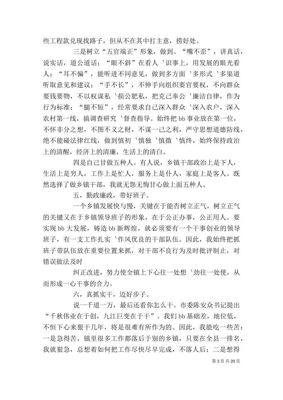述廉述职报告[小编推荐]_第3页