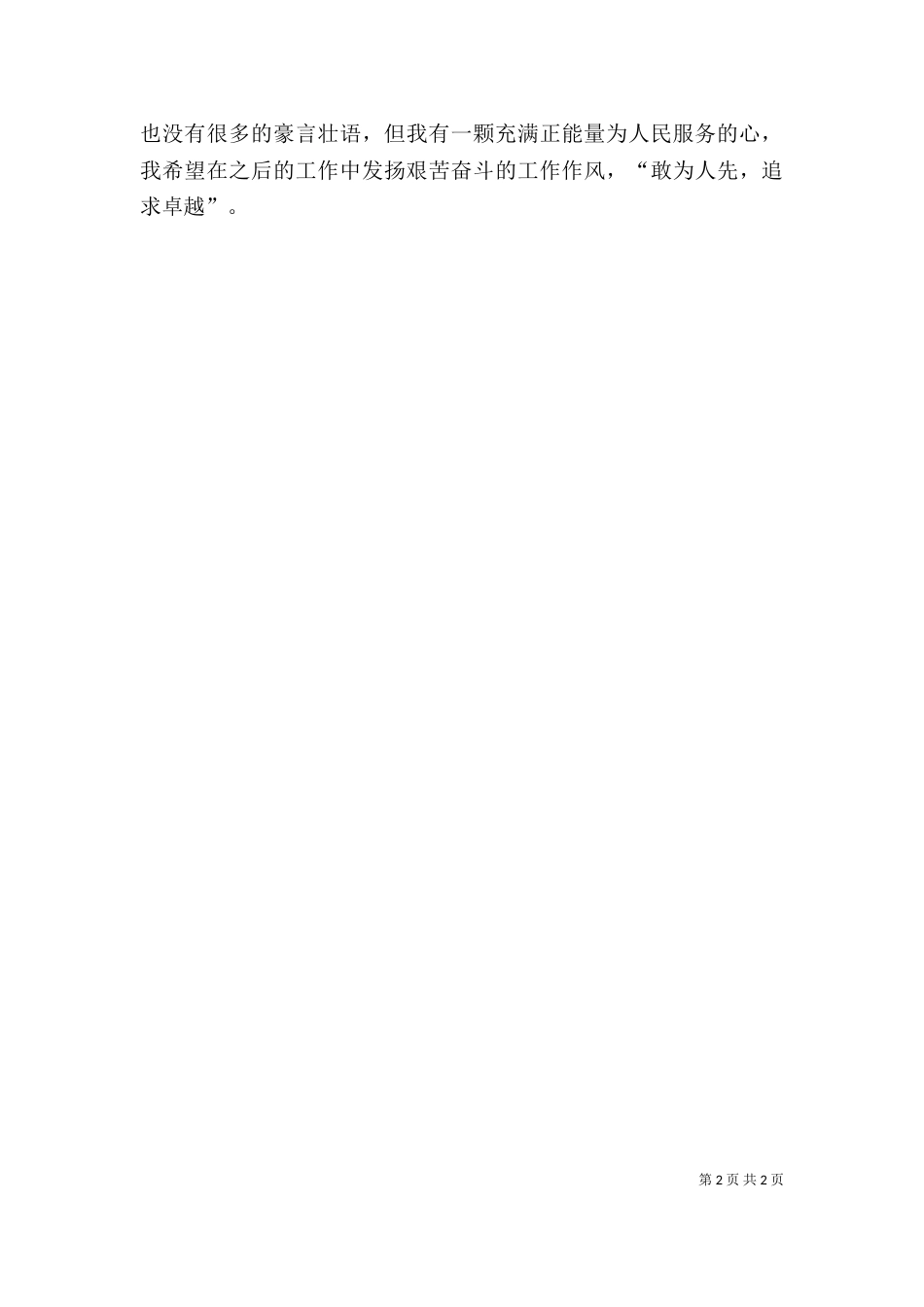 道德讲堂发言稿（二）0_第2页