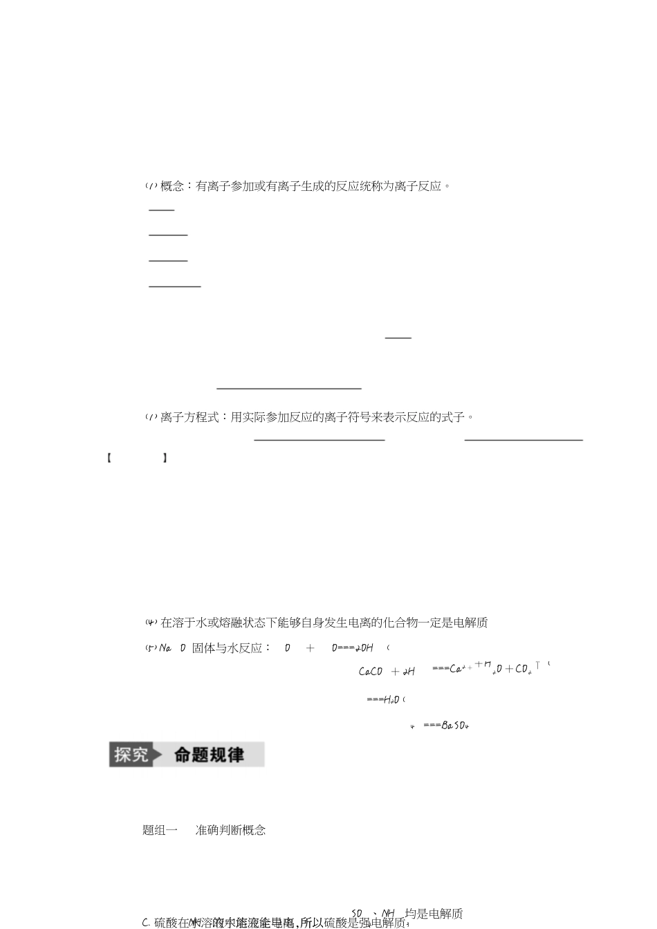 离子方程式复习学案[共8页]_第2页
