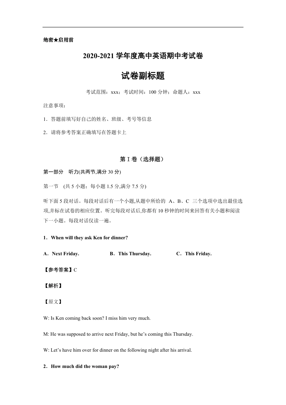 2020-2021学年高一英语上学期期中测试卷（人教版新课标） 01新教师版 [共36页]_第1页