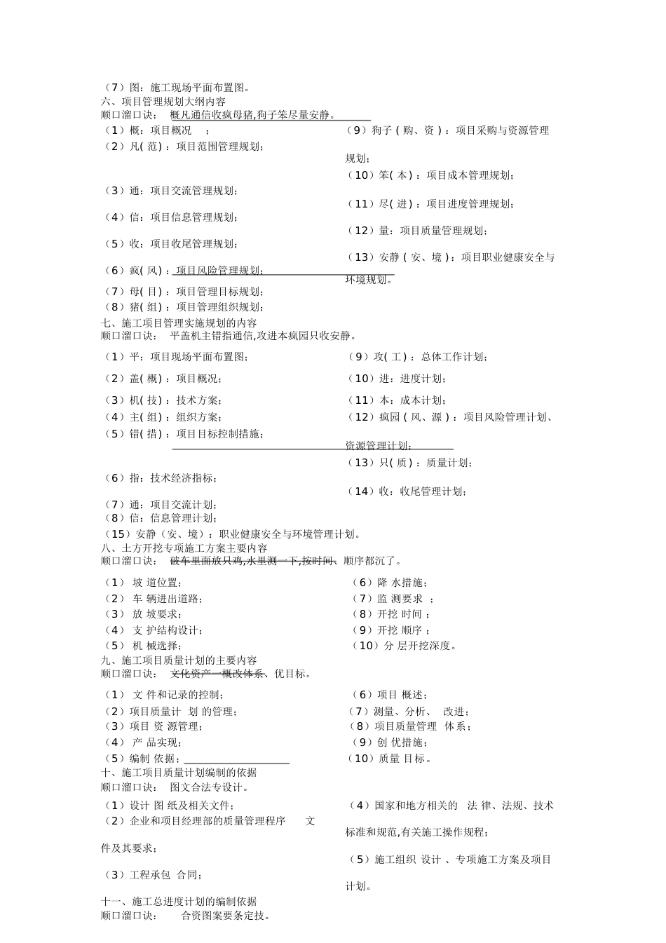 一建、二建考点顺口溜,一定用得上!(全)[共7页]_第3页