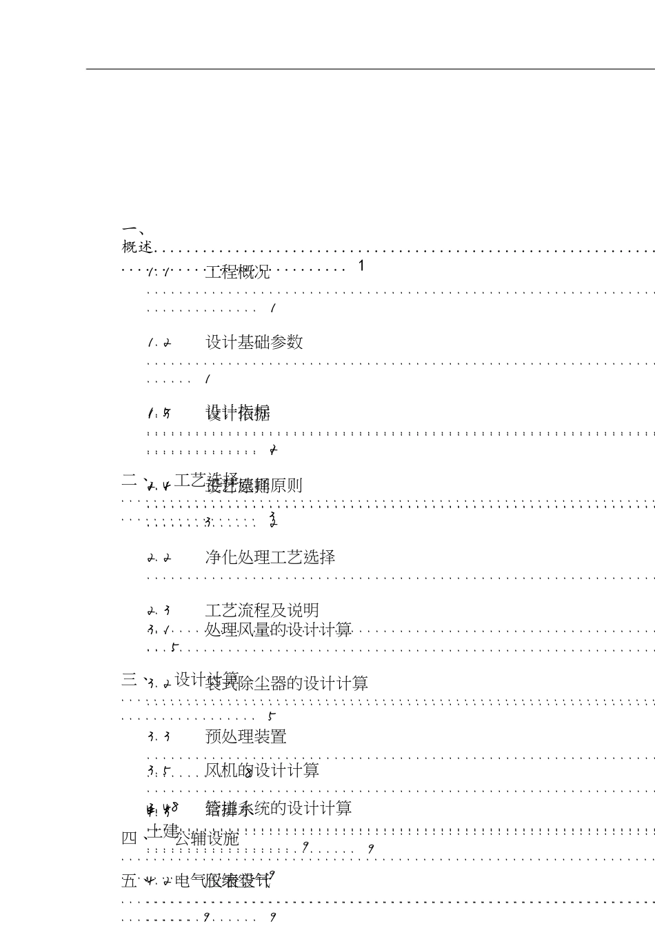 6T锅炉除尘方案[共18页]_第2页