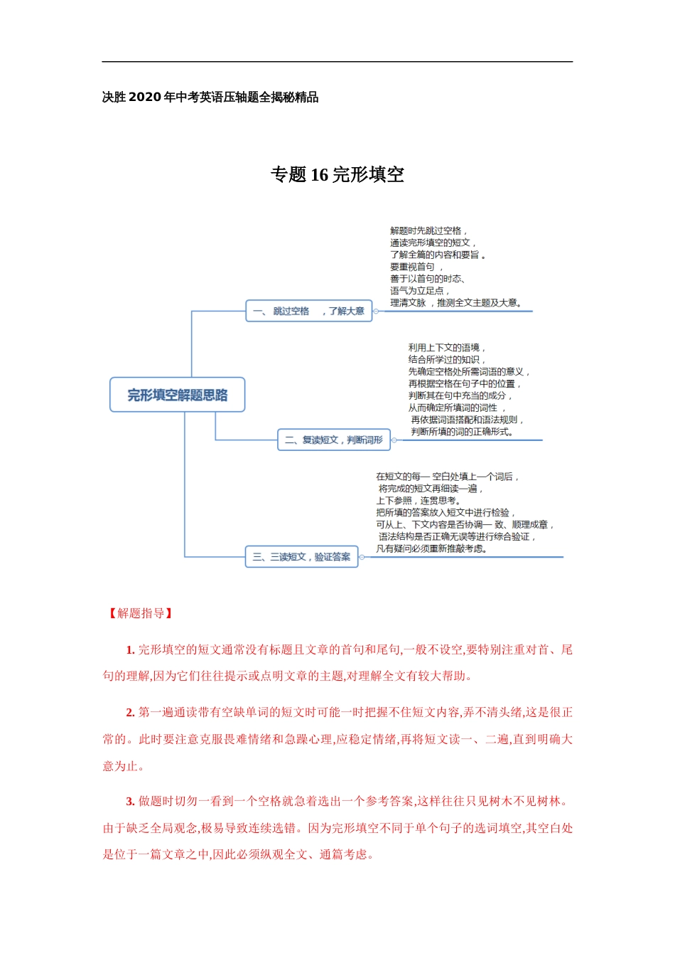 专题16 完形填空（解析版）_第1页