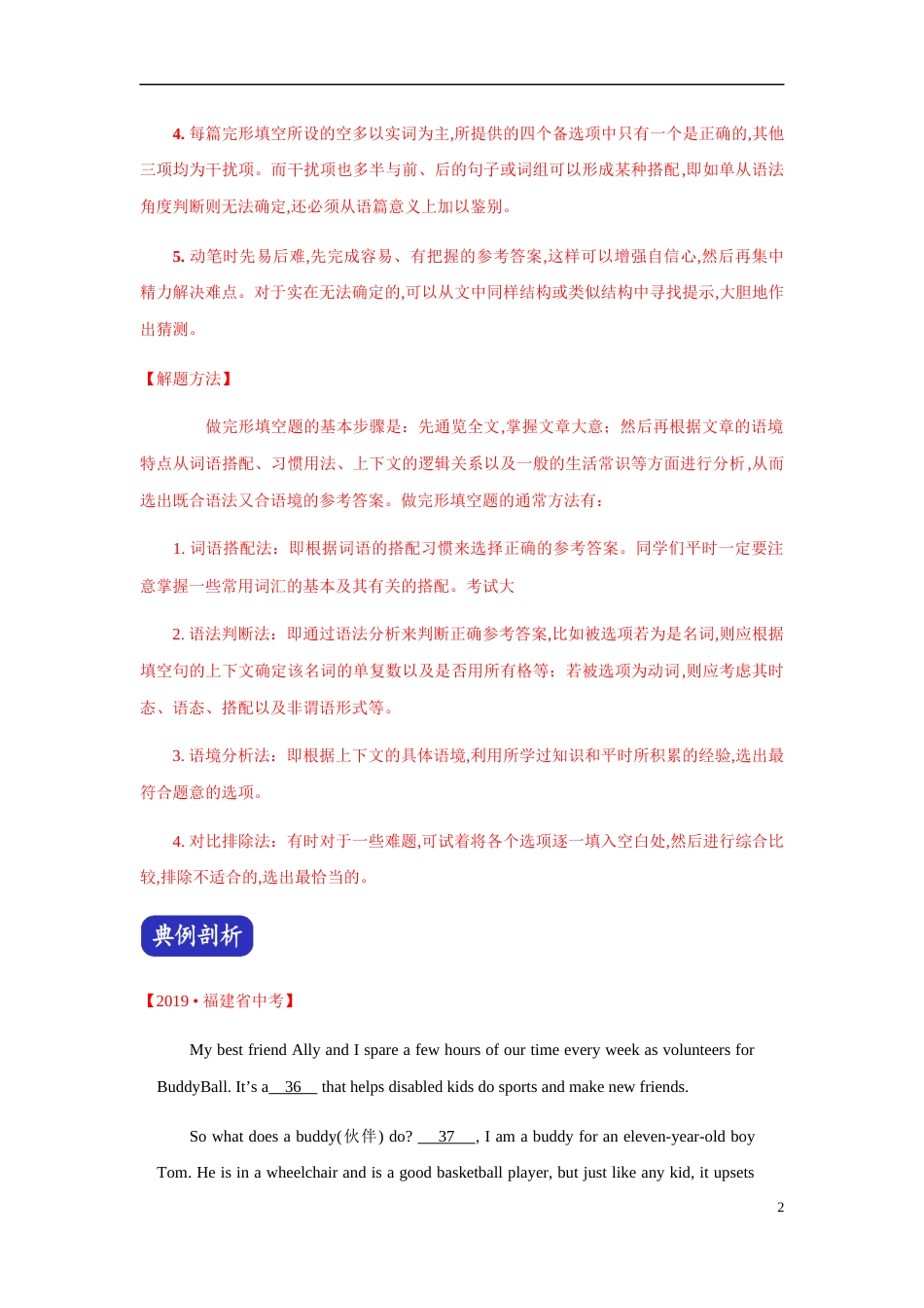 专题16 完形填空（解析版）_第2页