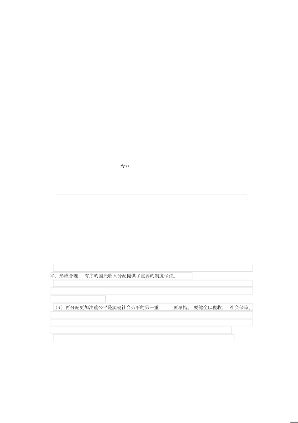 高中政治必修一重点大题[共5页]_第2页