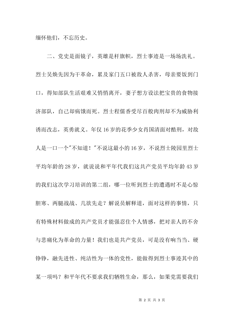 大别山学习培训心得体会范文_第2页