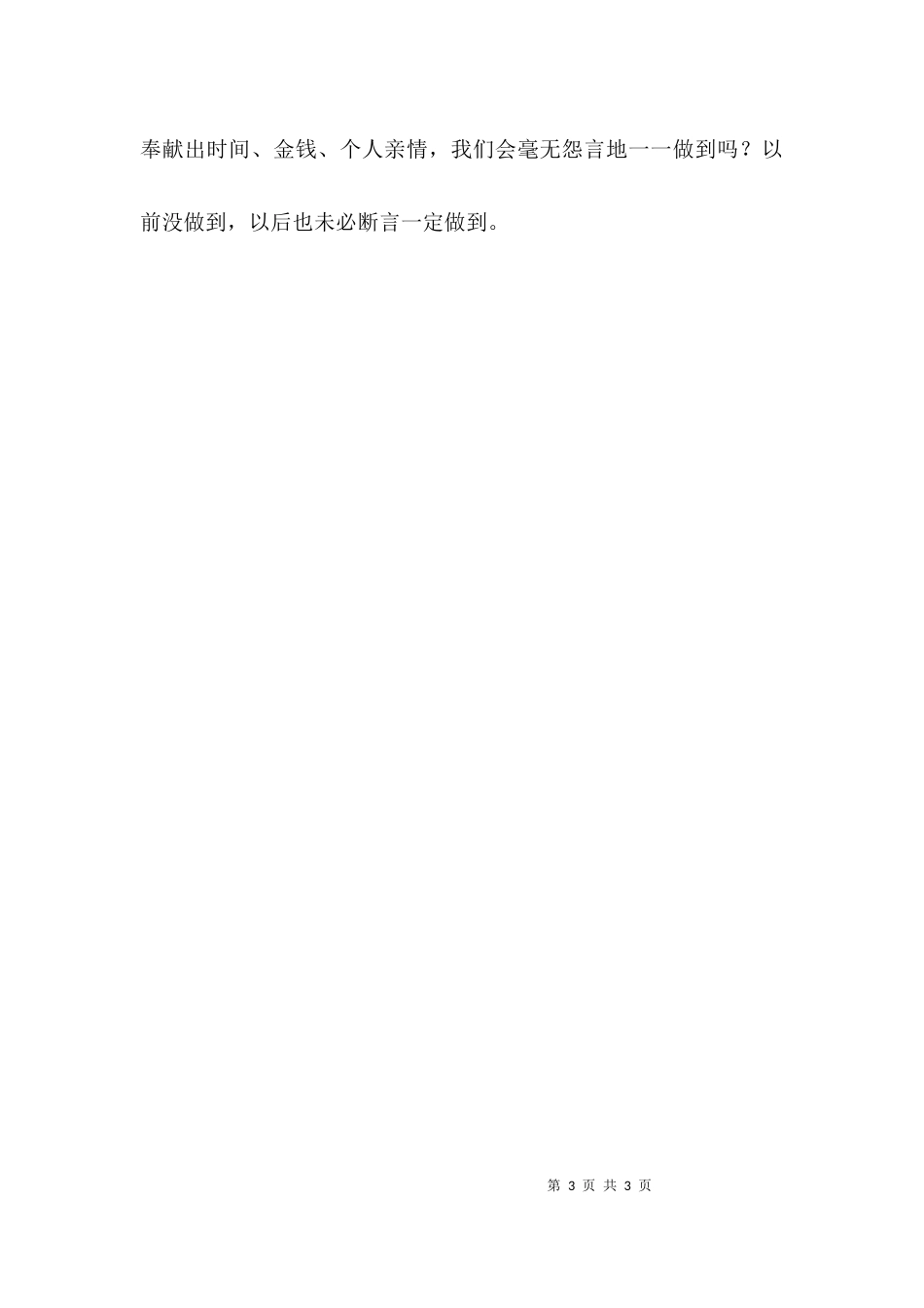 大别山学习培训心得体会范文_第3页