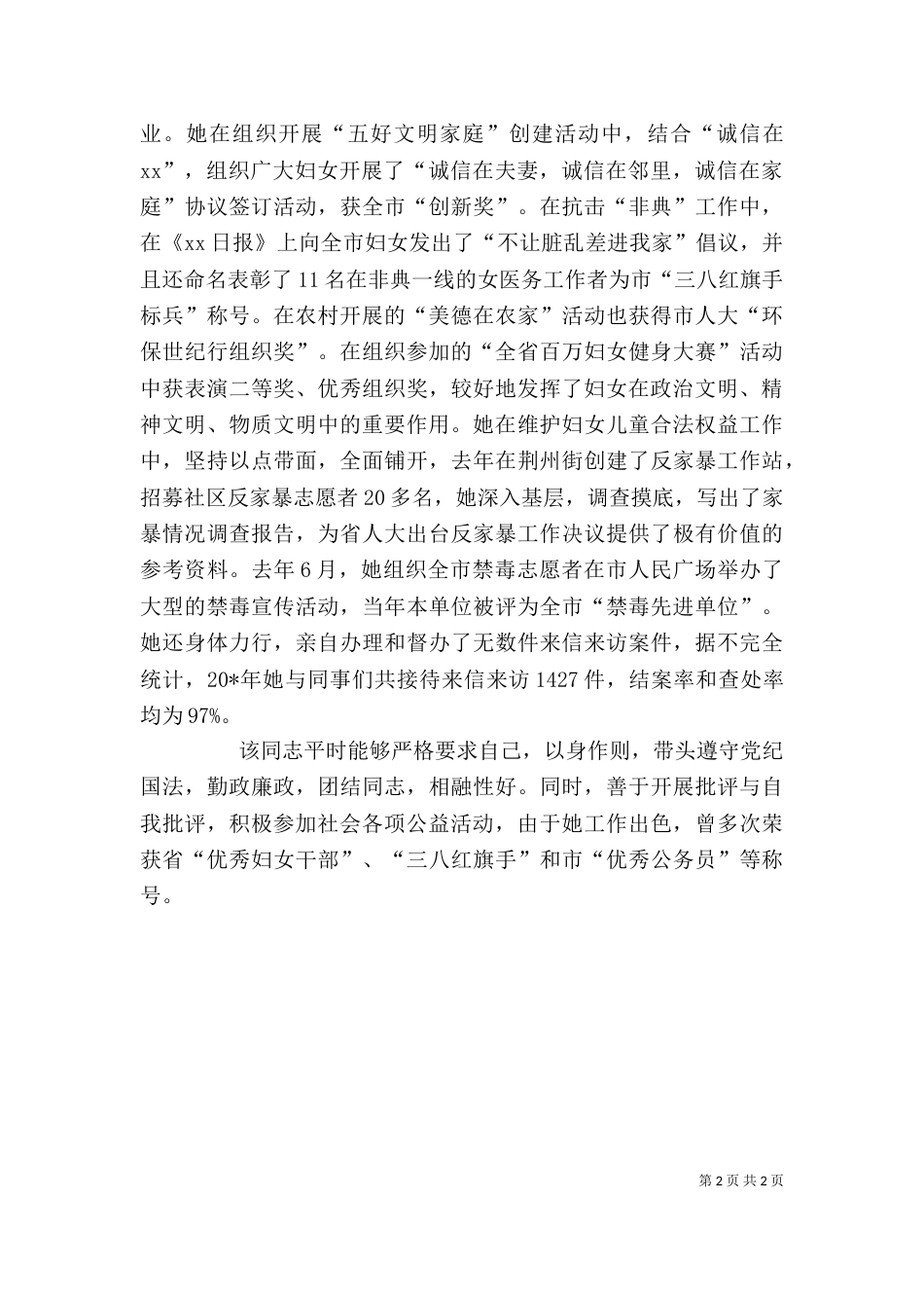 个人考察材料通用版_第2页