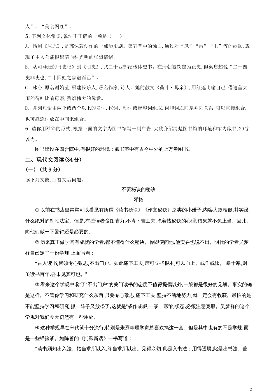 精品解析：四川省德阳市2020年中考语文试题（原卷版）_第2页