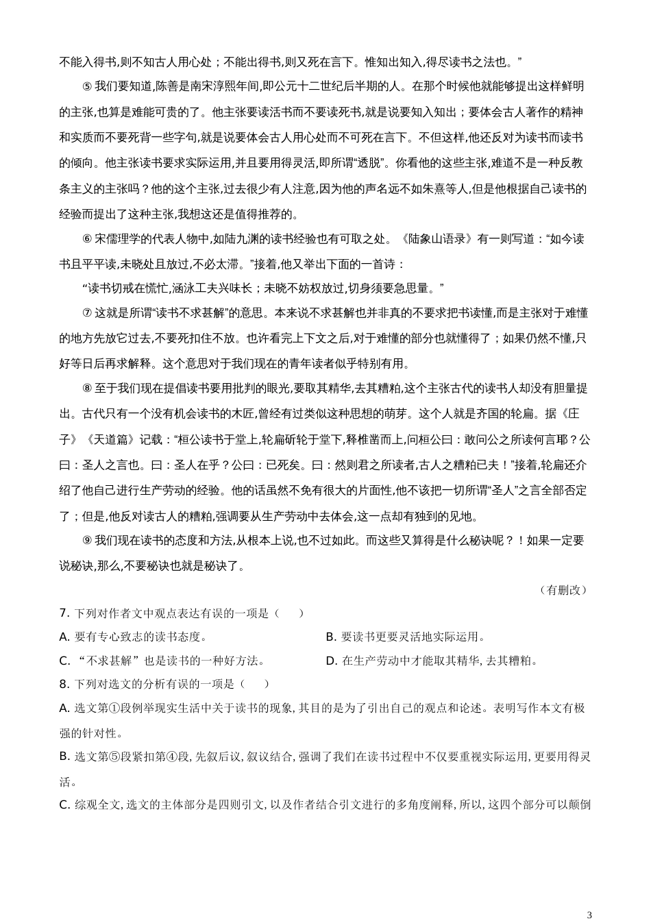 精品解析：四川省德阳市2020年中考语文试题（原卷版）_第3页