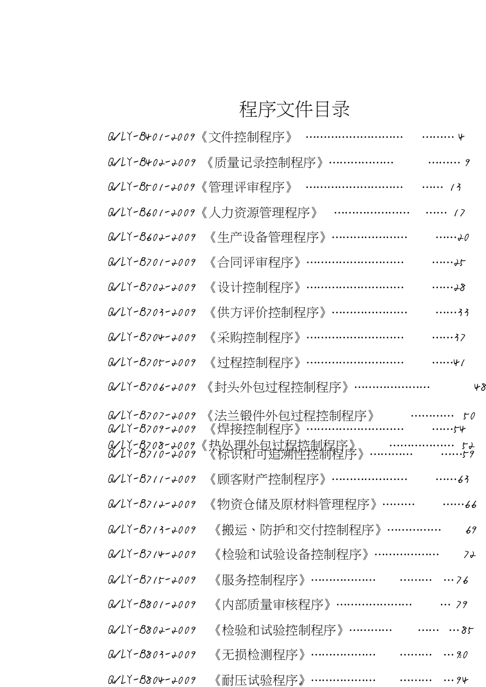 程序控制文件2_第2页