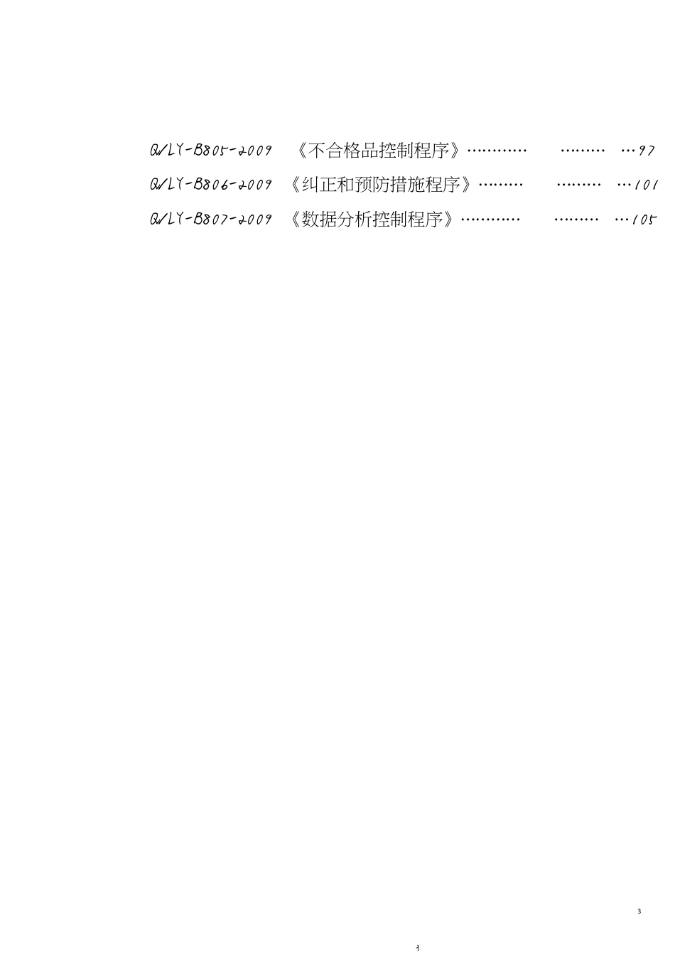 程序控制文件2_第3页