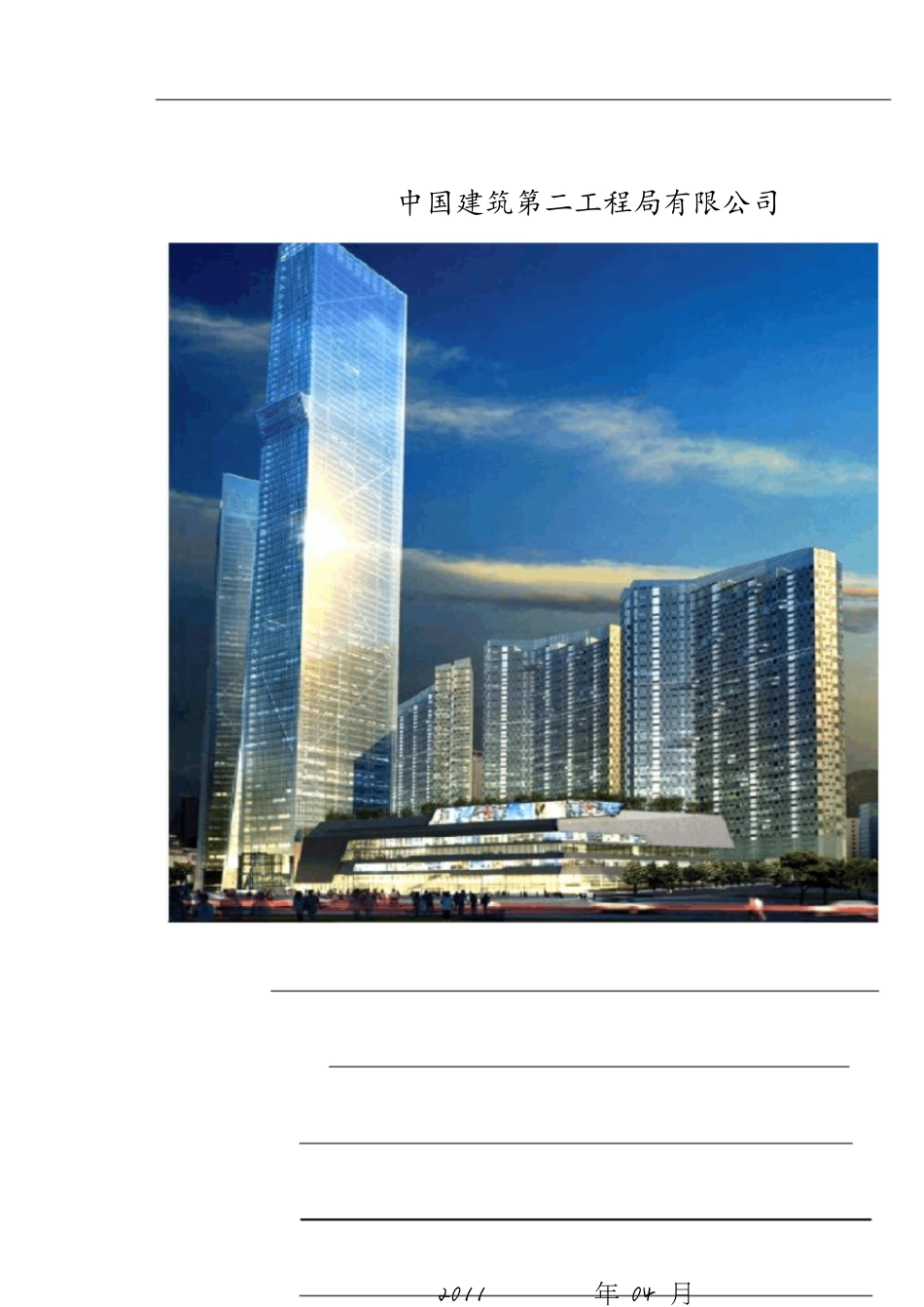 空调水管安装施工方案[共25页]_第1页