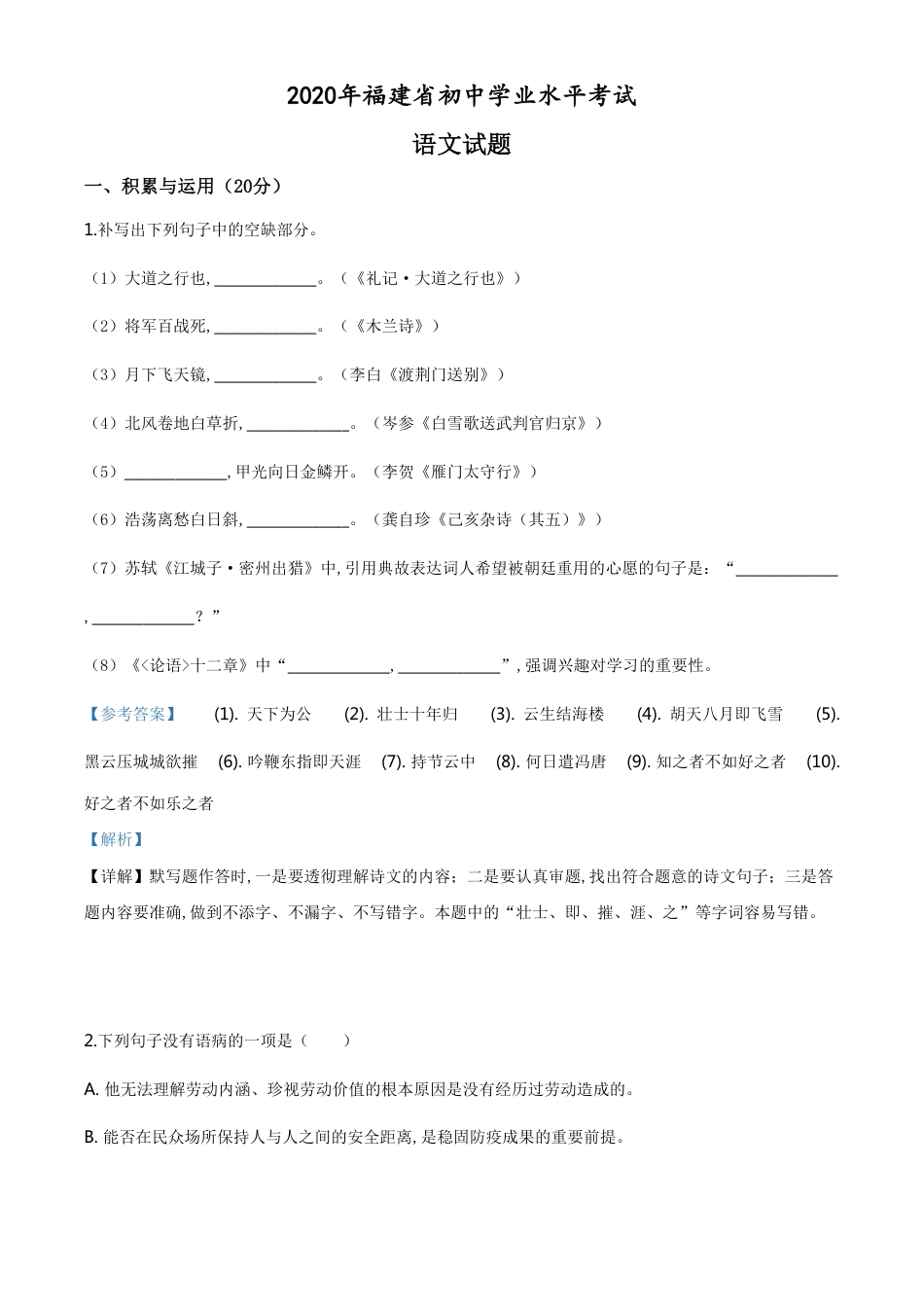 精品解析：福建省2020年中考语文试题（解析版）_第1页