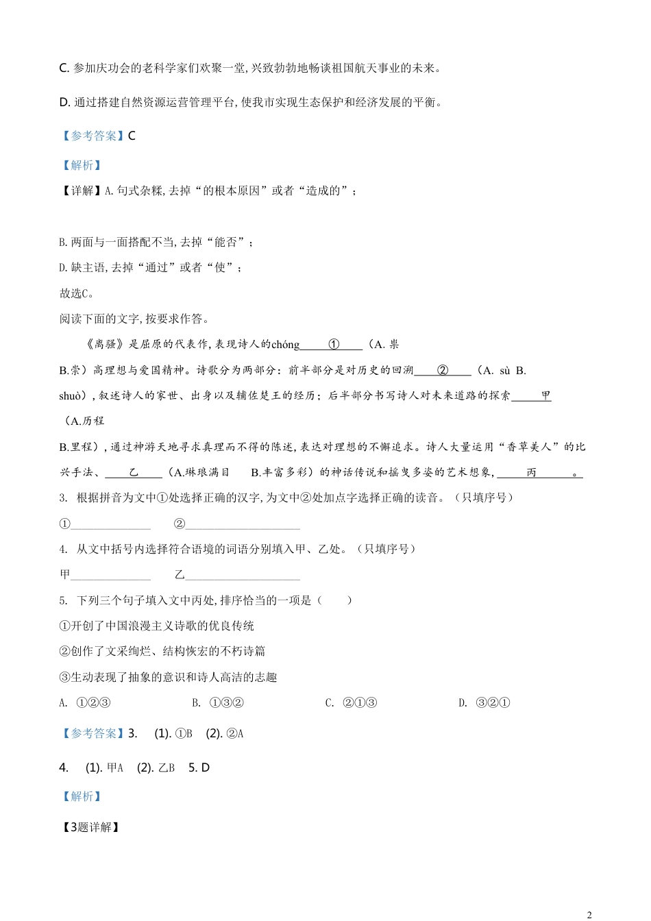 精品解析：福建省2020年中考语文试题（解析版）_第2页