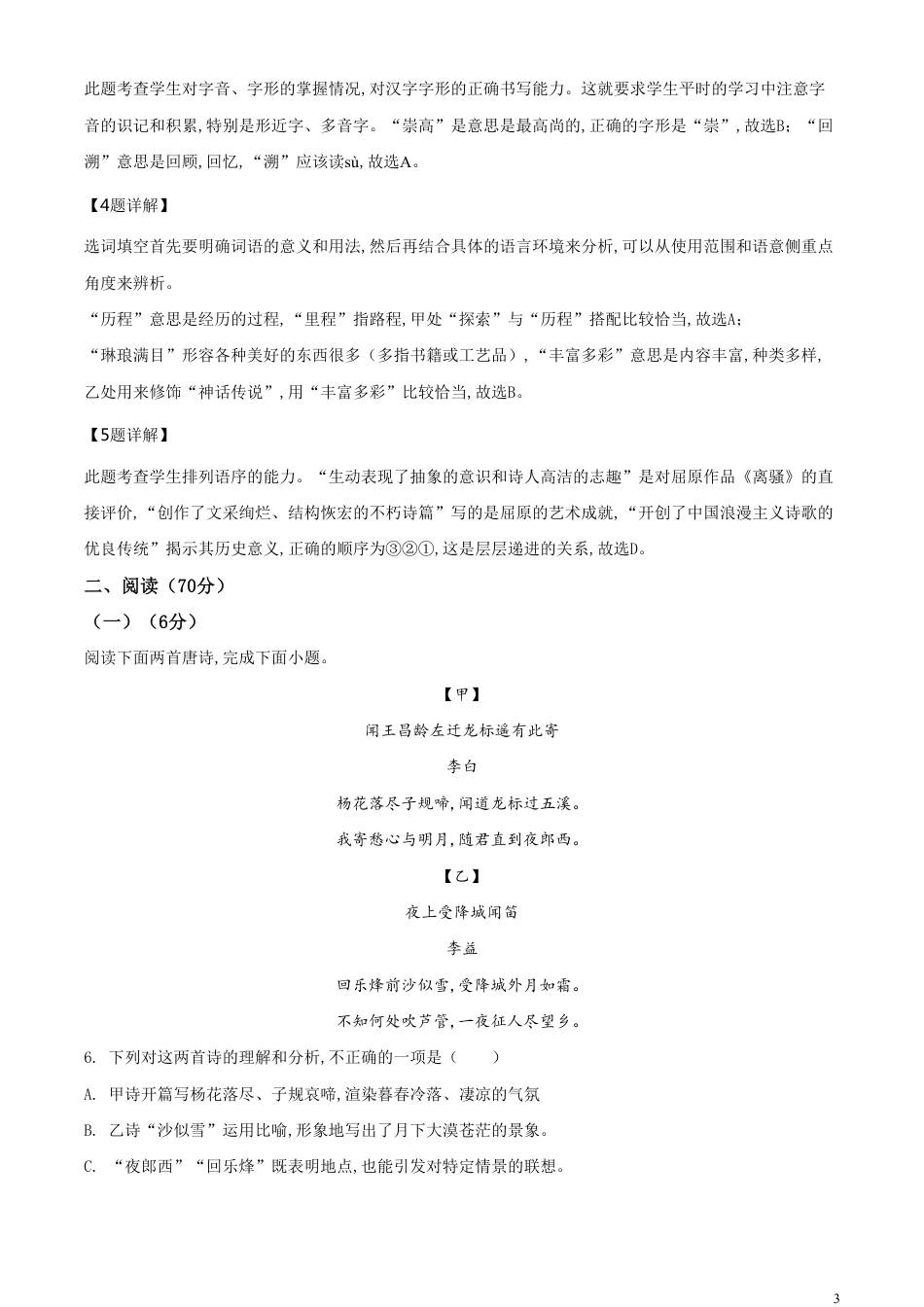 精品解析：福建省2020年中考语文试题（解析版）_第3页