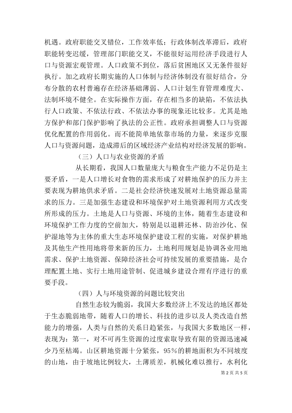 剖析改善生育利益导向措施_第2页