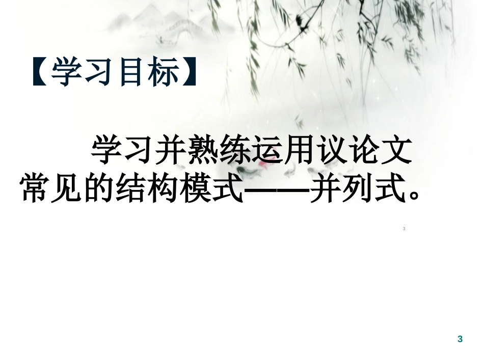 2019全国二卷满分作文之并列式作文讲练(内含例文)ppt课件[共18页]_第3页