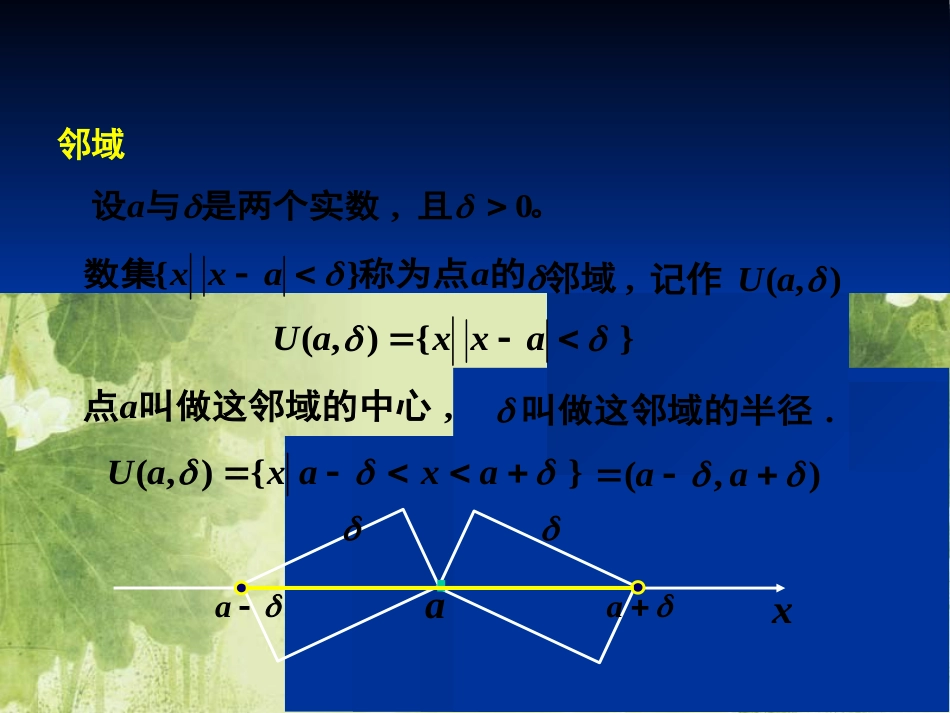 高等数学——极限[共71页]_第2页