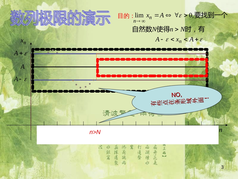 高等数学——极限[共71页]_第3页