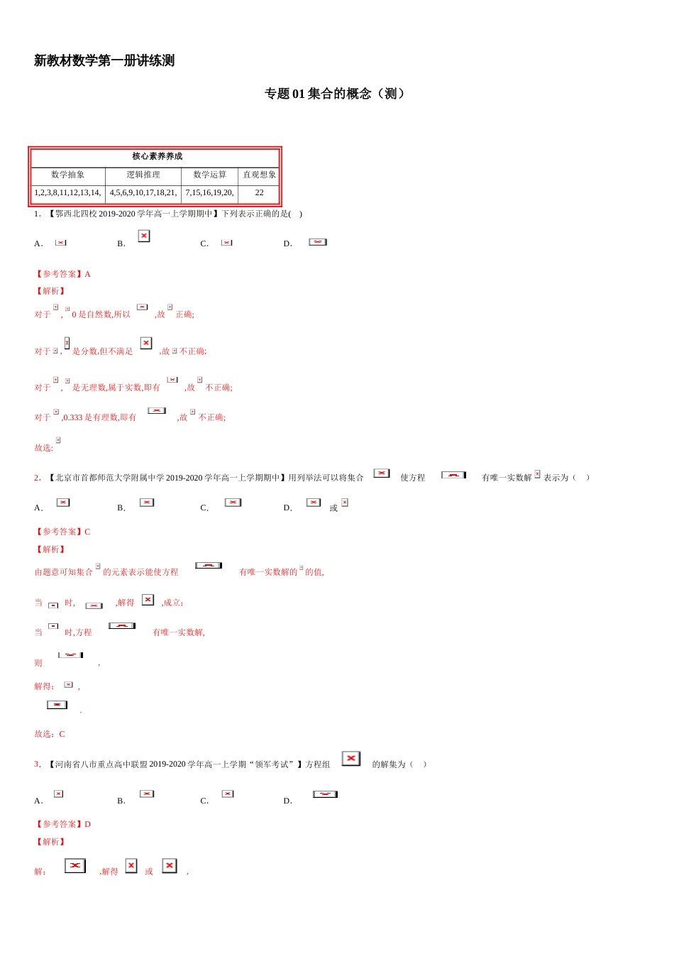 专题01 集合的概念（测）-2020-2021学年高一数学同步讲练测（新教材人教A版必修第一册）（解析版）_第1页