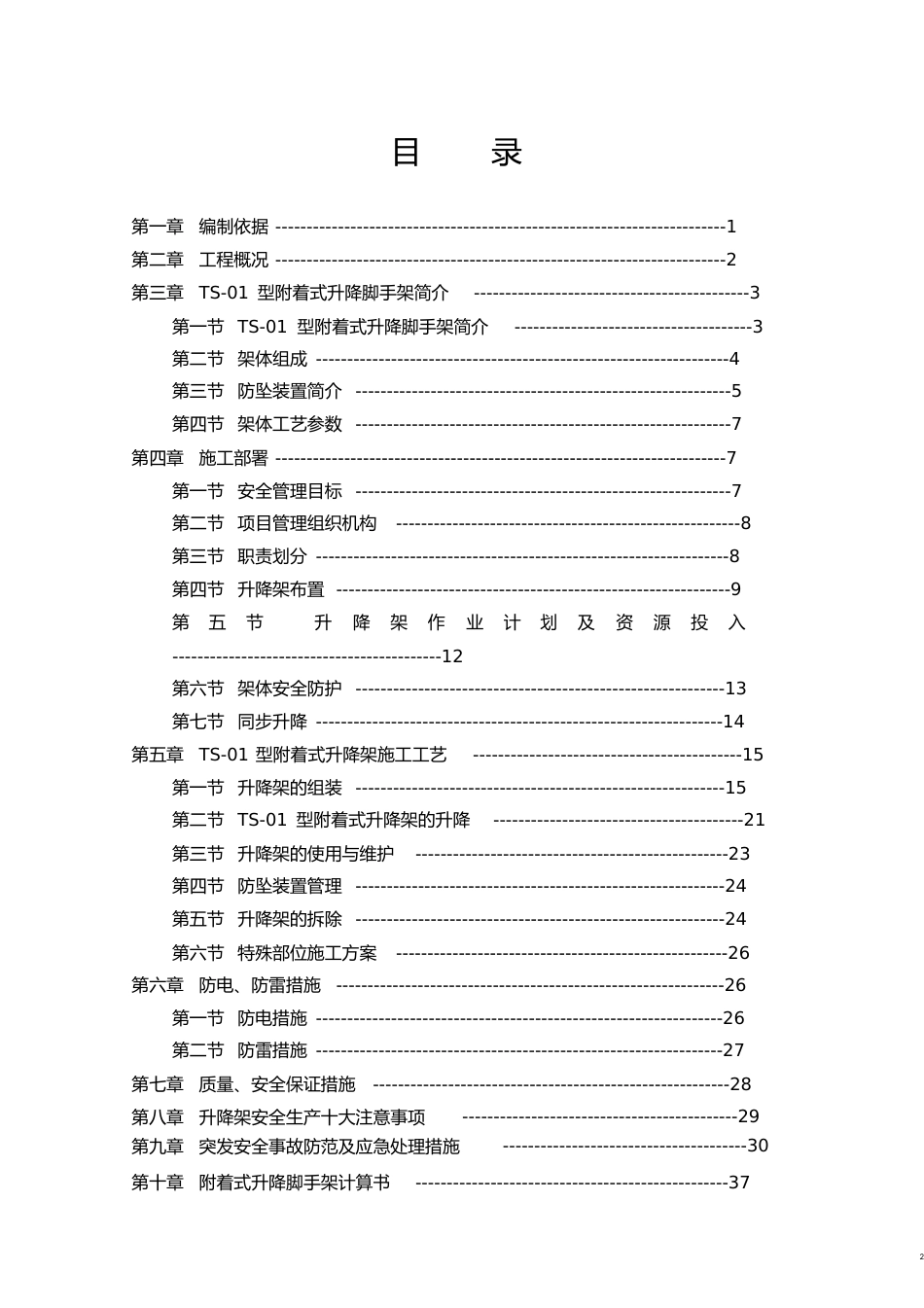 附着式升降脚手架施工方案方案[共40页]_第2页