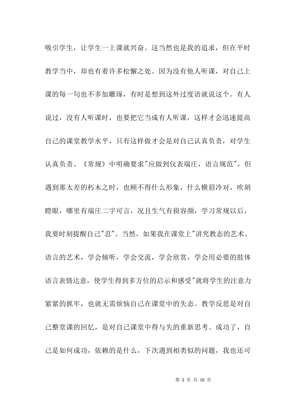 （精选）学习教学常规心得体会_第2页