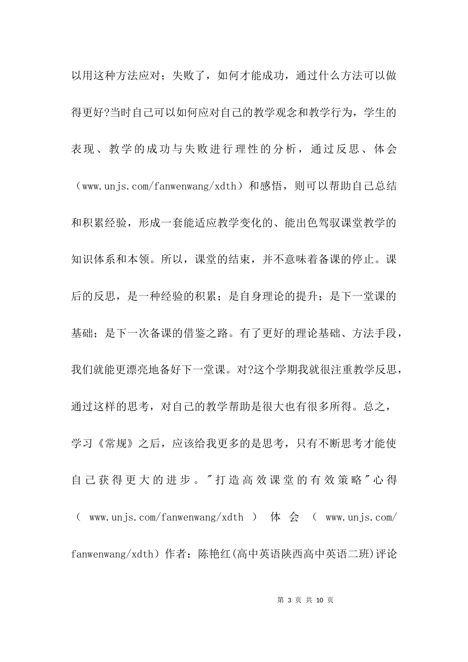 （精选）学习教学常规心得体会_第3页