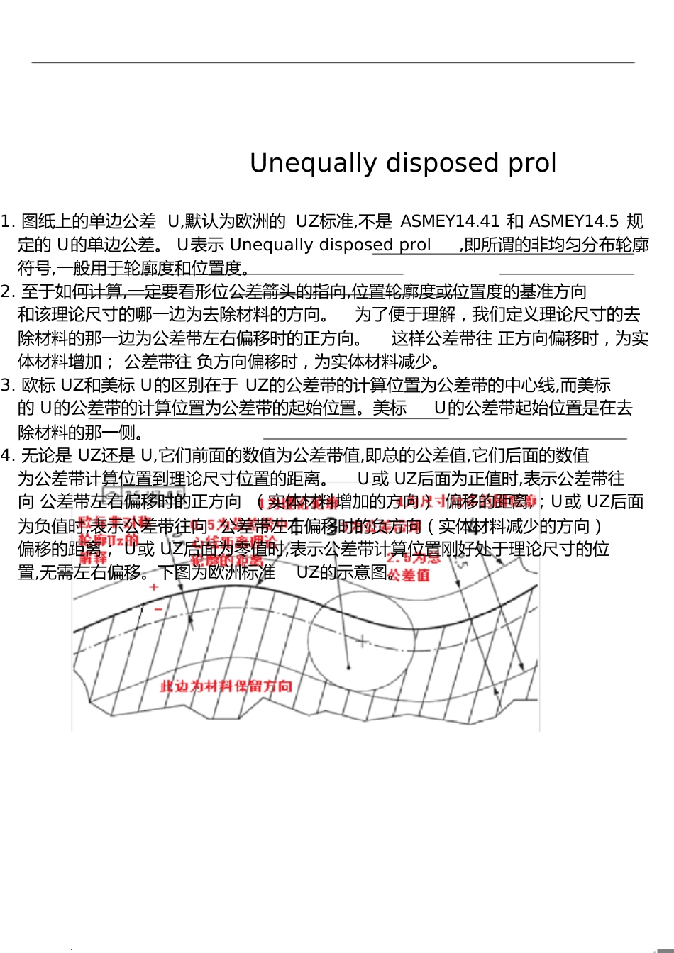 非对称分布轮廓度公差U解释[共9页]_第1页