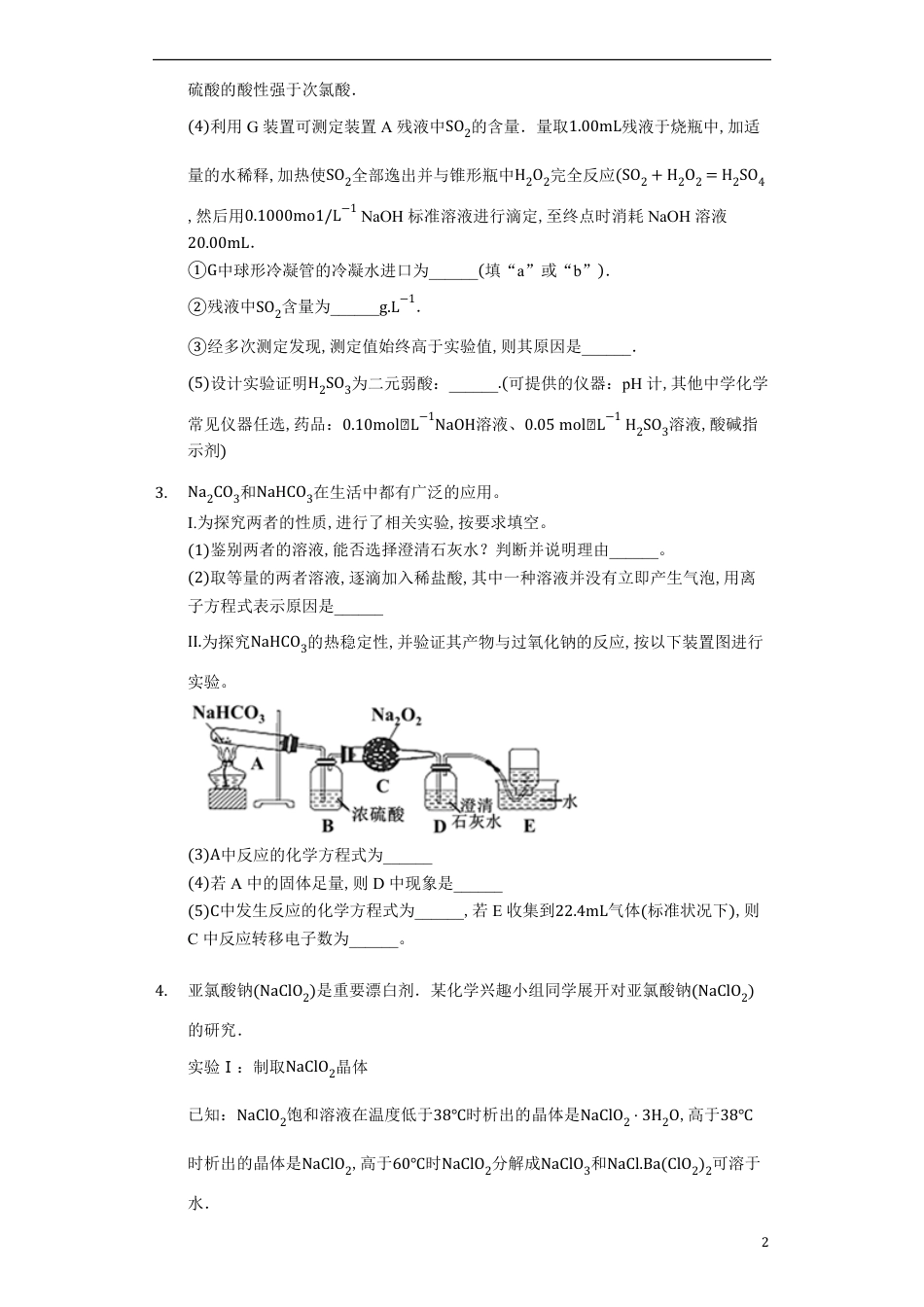 2020届高考化学二轮复习12题题型各个击破 ———化学综合实验探究题（大题专练）_第2页