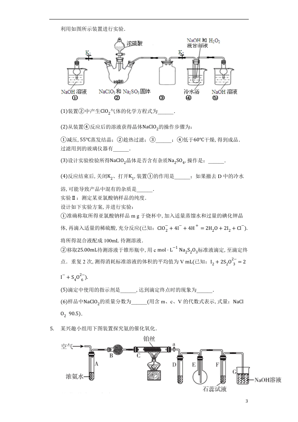 2020届高考化学二轮复习12题题型各个击破 ———化学综合实验探究题（大题专练）_第3页