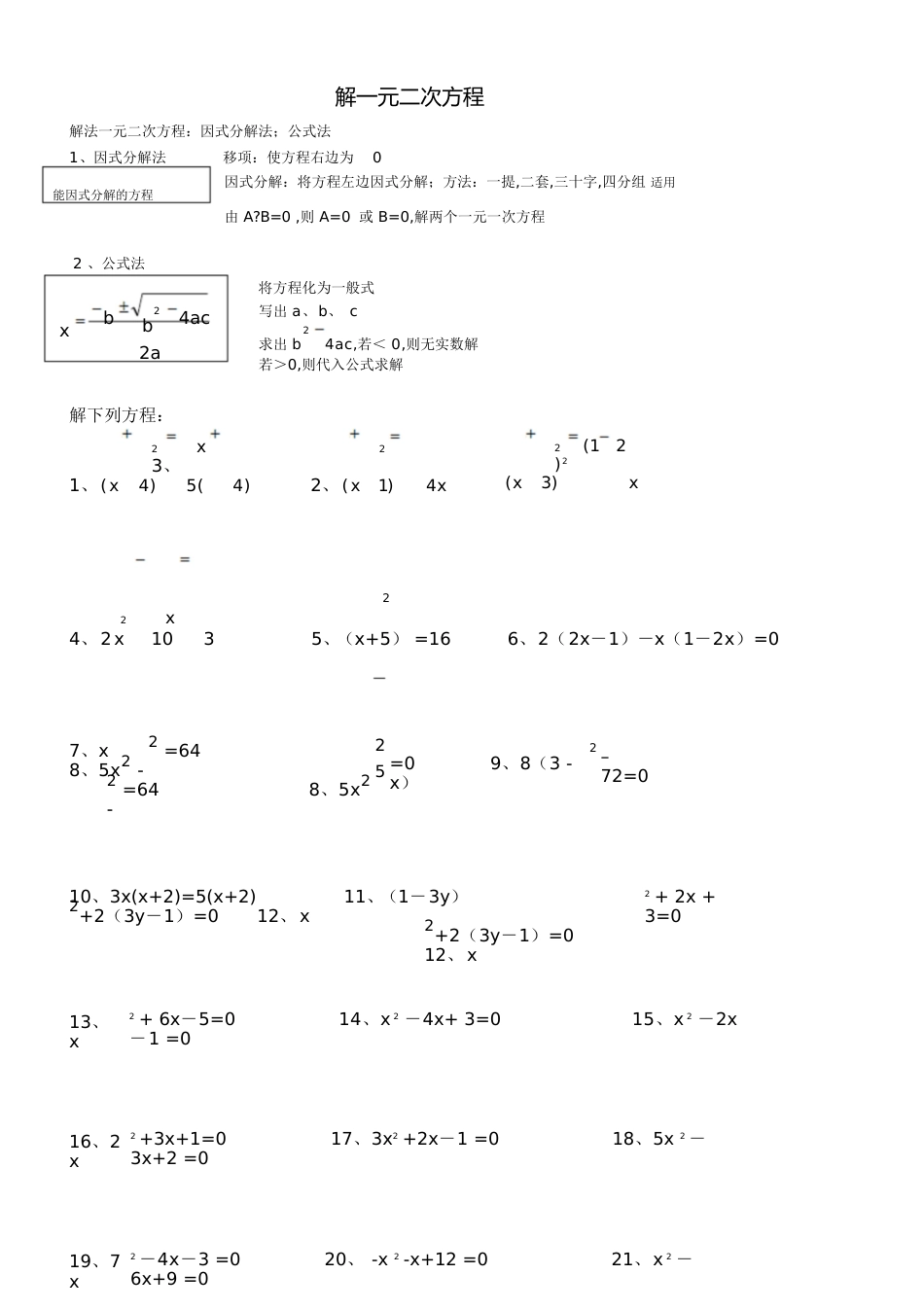 解一元二次方程及不等式的解法[共8页]_第1页