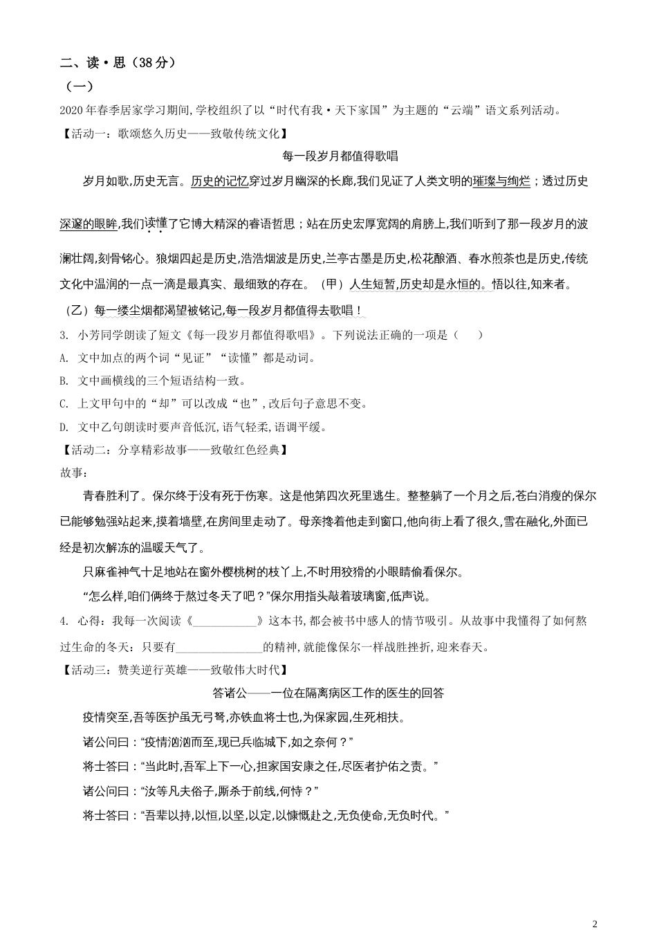 精品解析：山西省2020年中考语文试题（解析版）_第2页