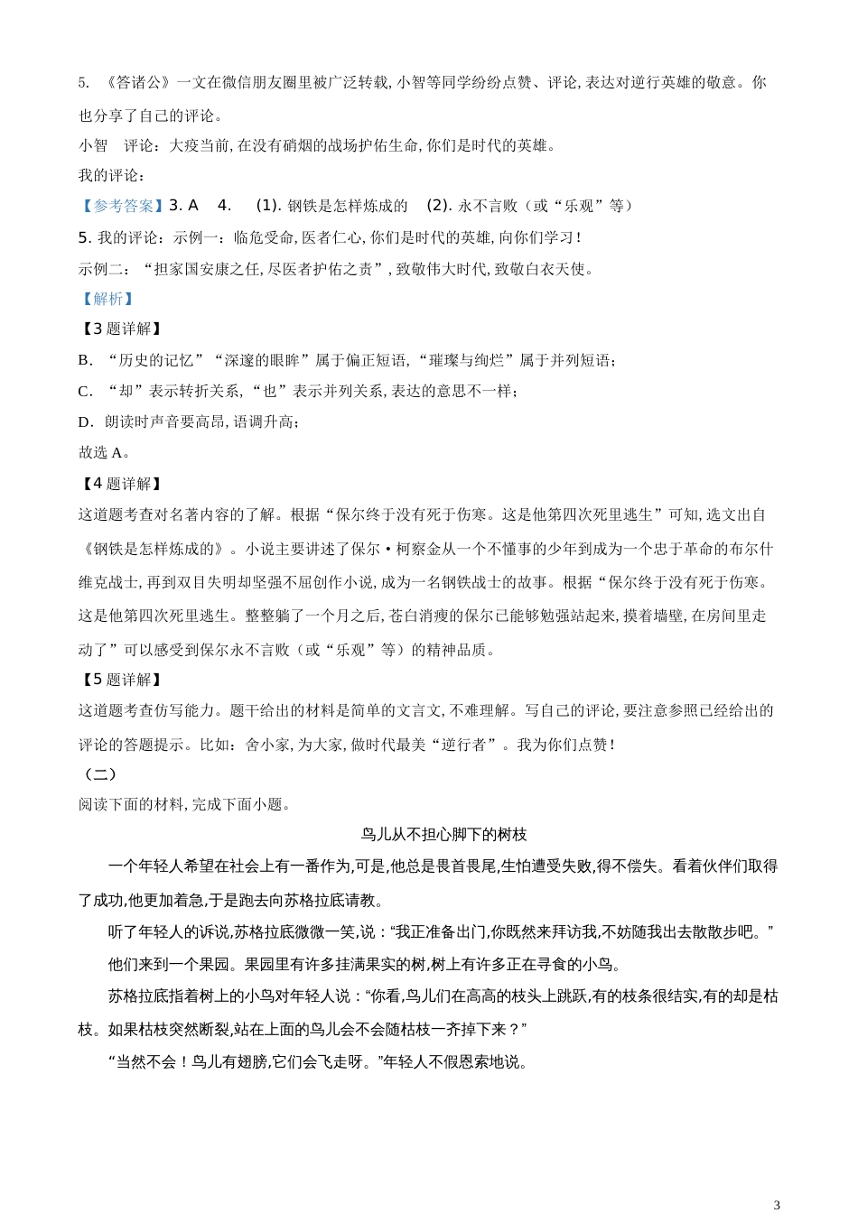 精品解析：山西省2020年中考语文试题（解析版）_第3页