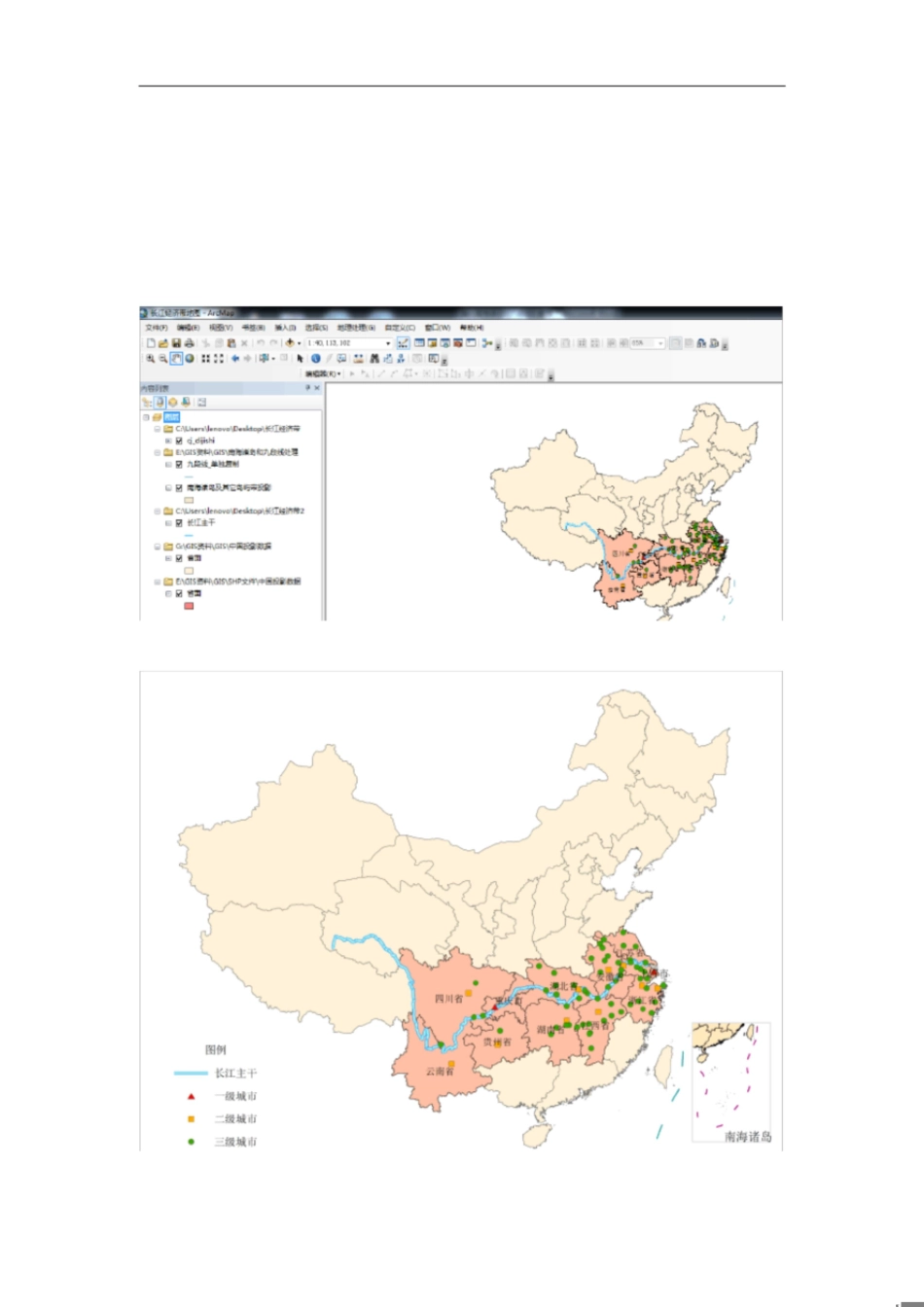 GIS插入南海诸岛和九段线图框的教程[共3页]_第1页