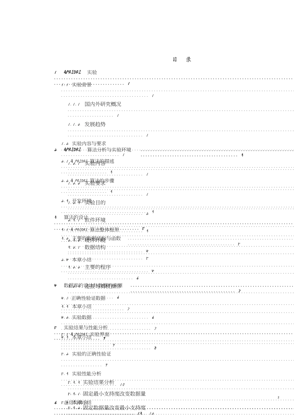 Apriori算法实验报告及程序[共22页]_第2页