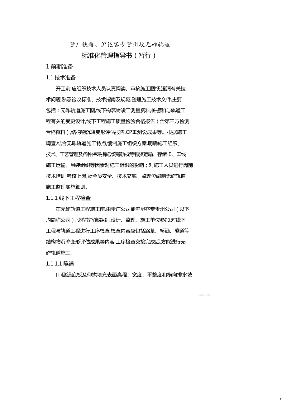 无砟轨道标准化管理指导书_第2页