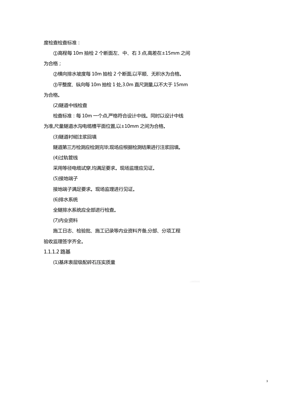 无砟轨道标准化管理指导书_第3页