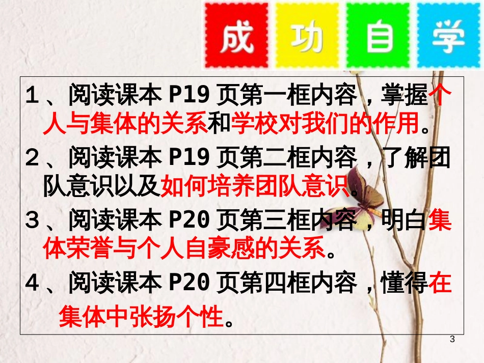 七年级道德与法治上册 第一单元 走进中学 1.2 融入新集体课件1 粤教版[共15页]_第3页