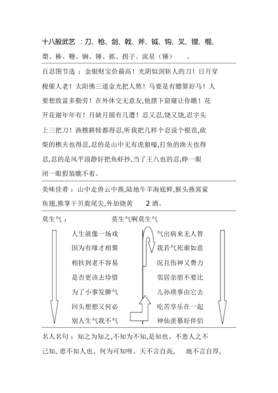 经典贯口[共10页]_第1页