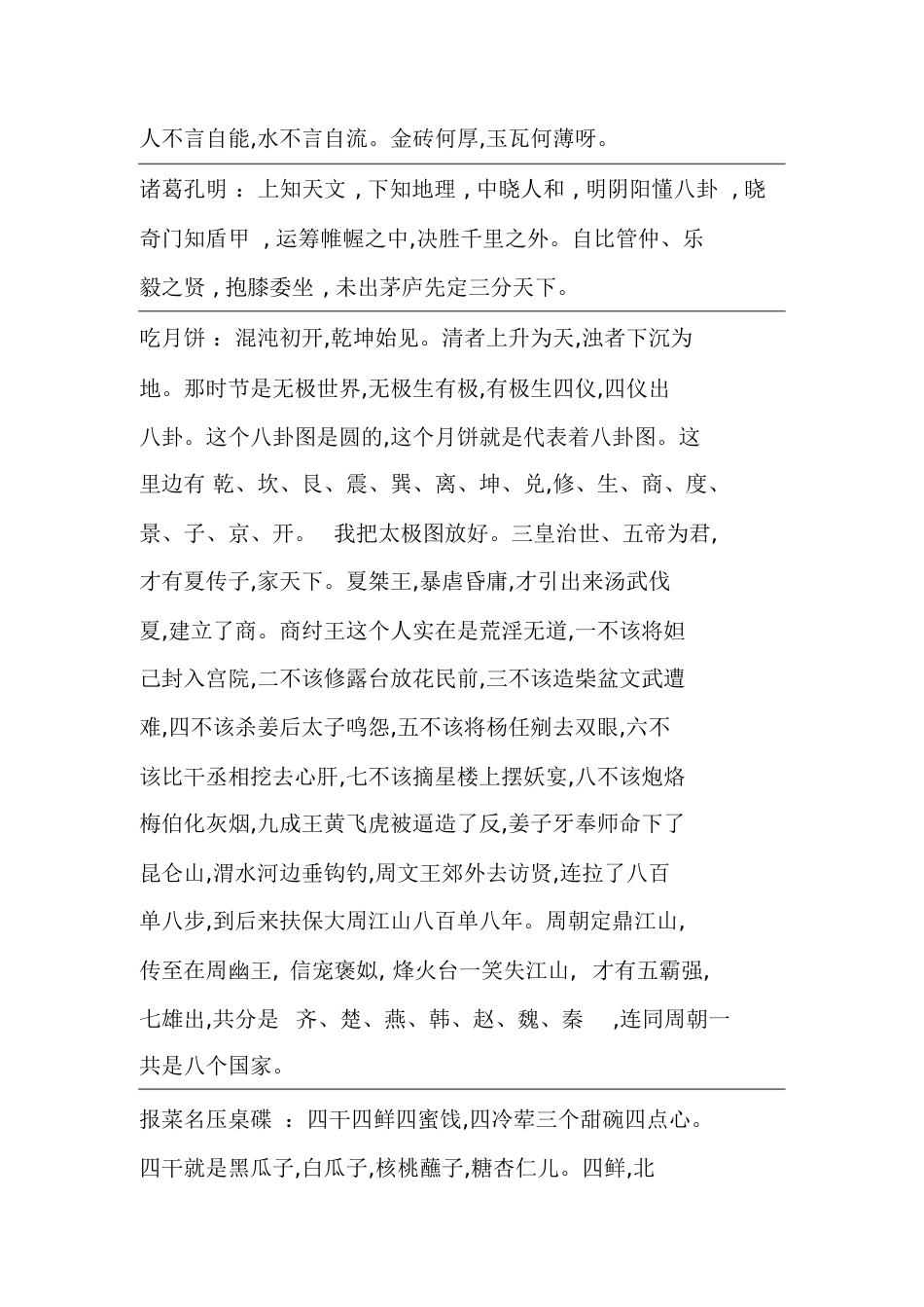 经典贯口[共10页]_第2页