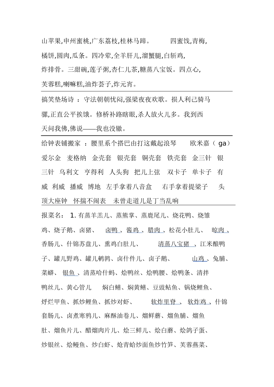 经典贯口[共10页]_第3页