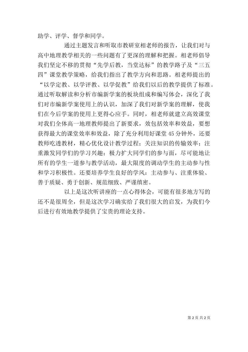 研讨会心得体会（二）_第2页