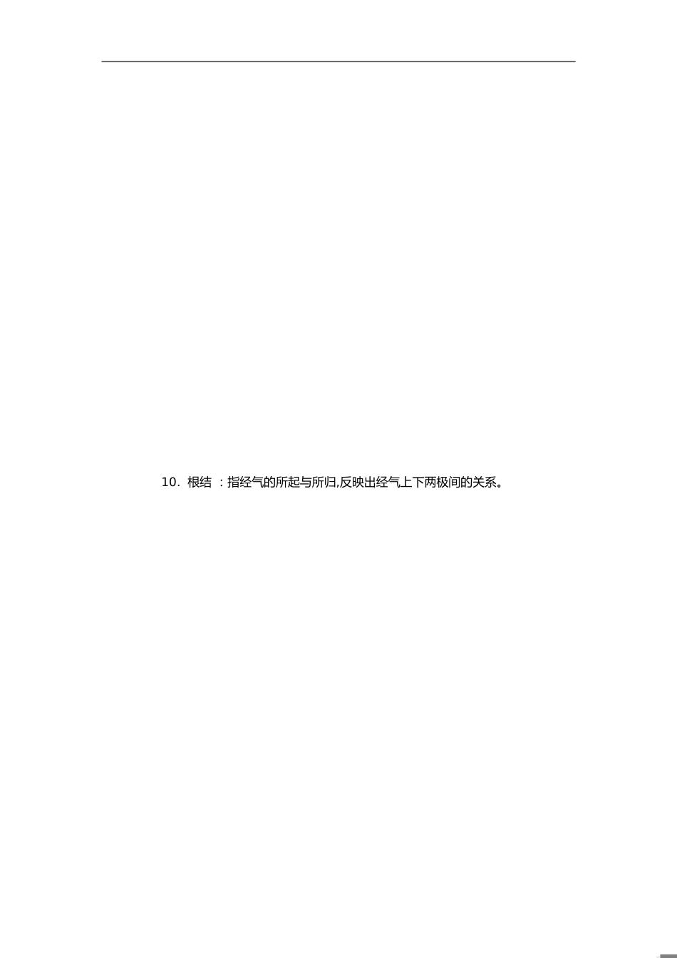 针灸学重点[共8页]_第1页